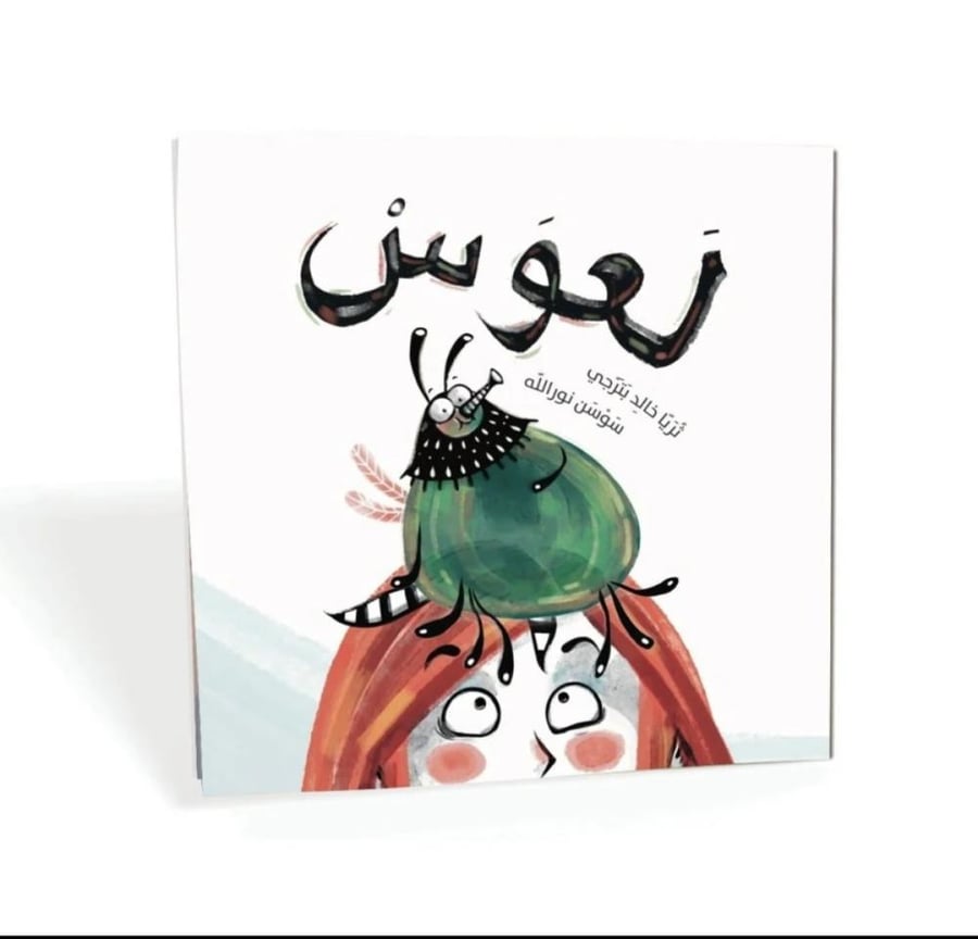 لعوس