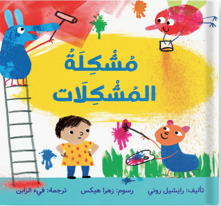 مشكلة المشكلات