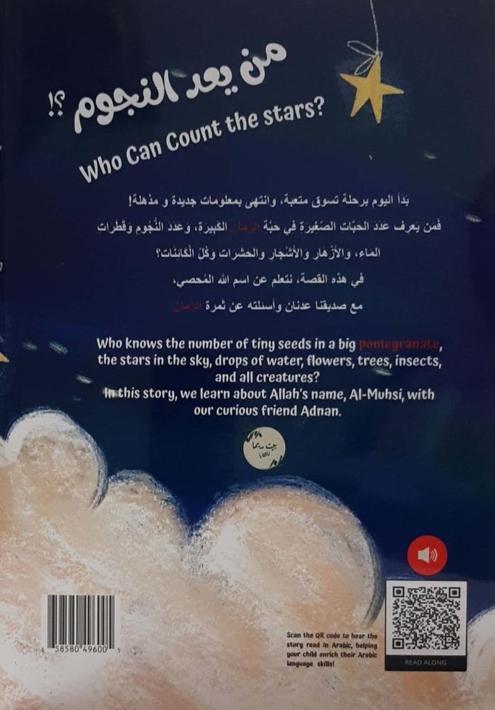 من يعد النجوم؟