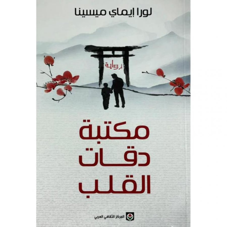 مكتبة دقات القلب