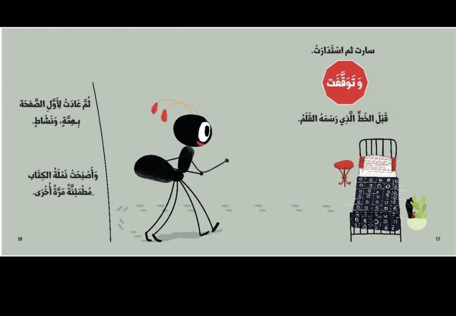 نملة الكتاب وكتاب النملة