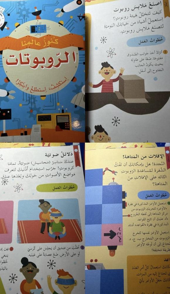 كنوز عالمنا الروبوتات استكشف استطلع وابتكر