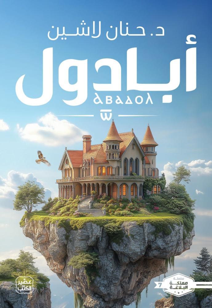 ابادول