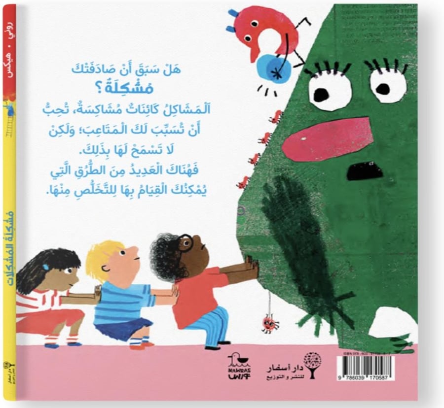 مشكلة المشكلات