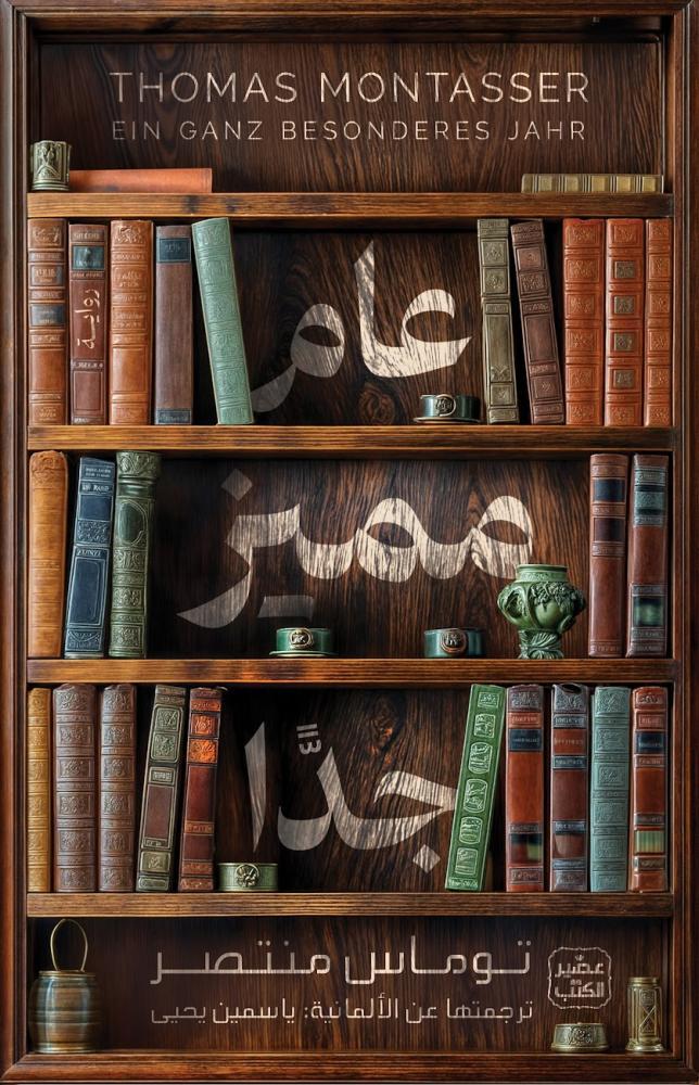 عام مميز جدًا