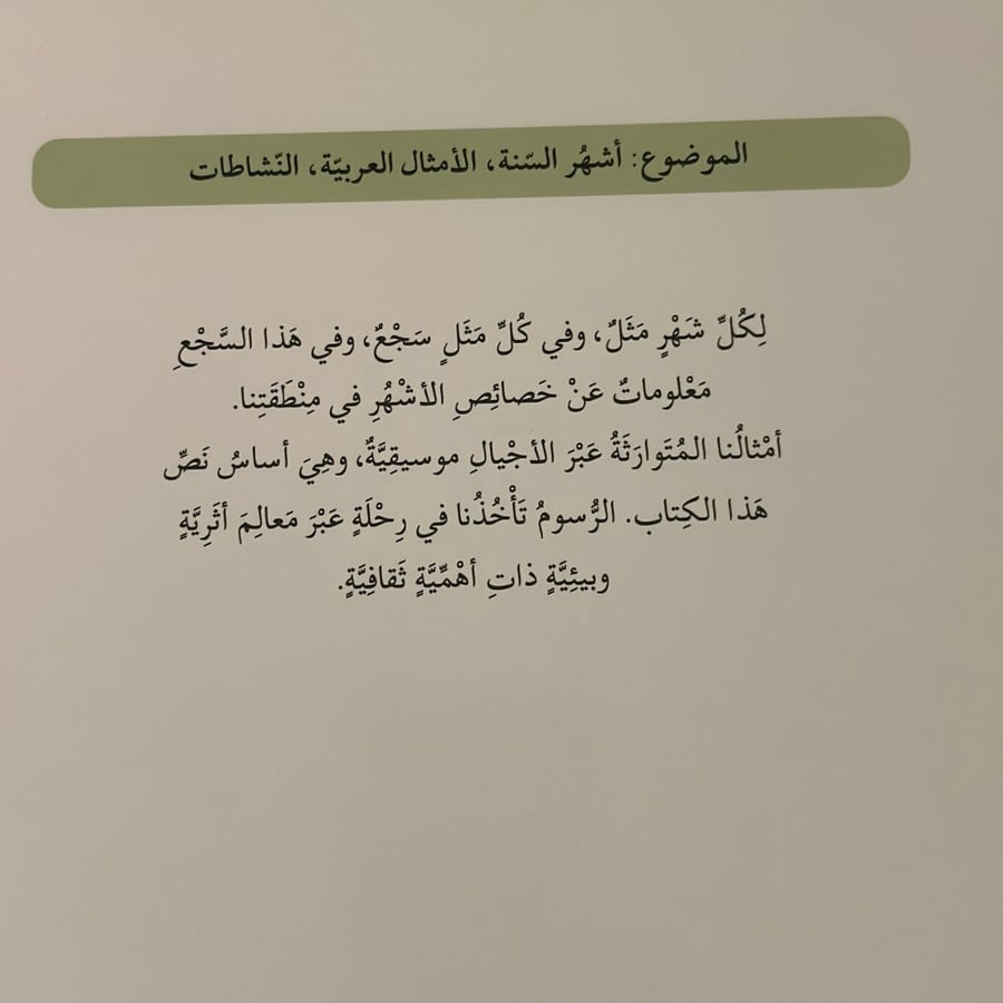 اشهر السنة
