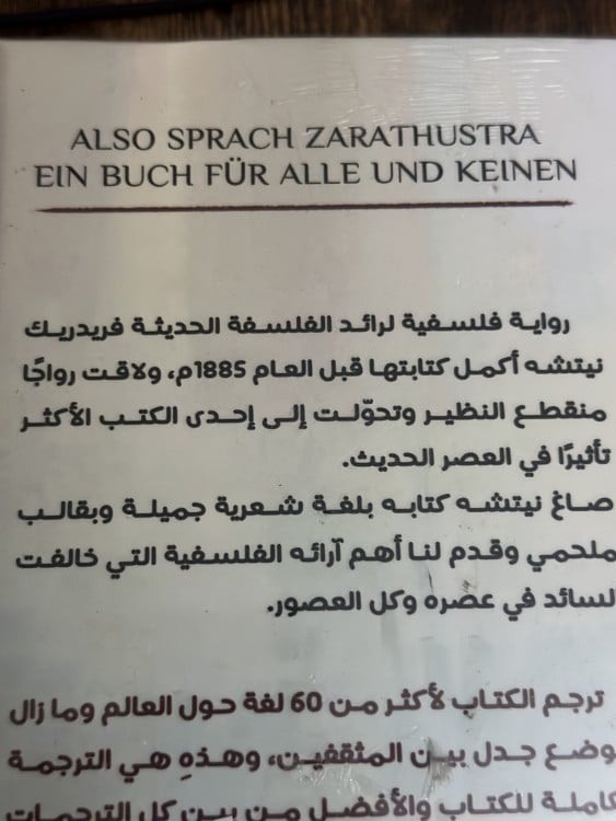 هكذا تكلم زرداشت