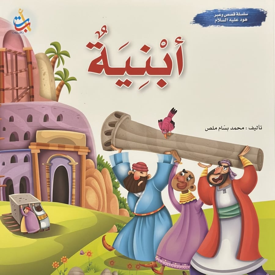 قصص الانبياء - قصة النبي هود
