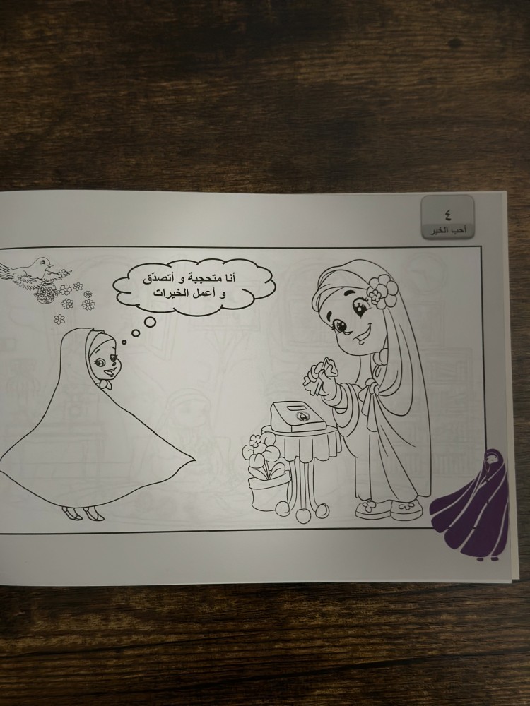 الحجاب تاج احباب الله