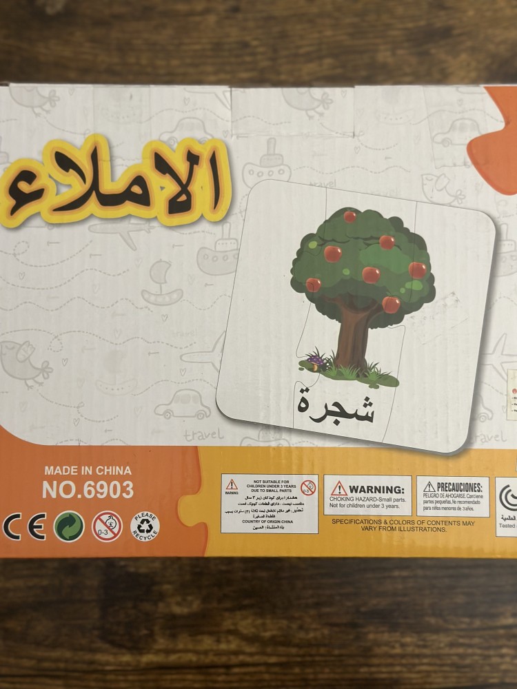 القطع المتطابقة - الاملاء