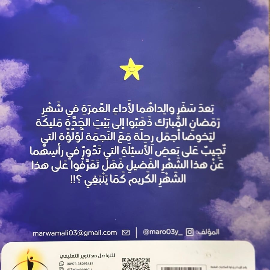 رحلة نجمة