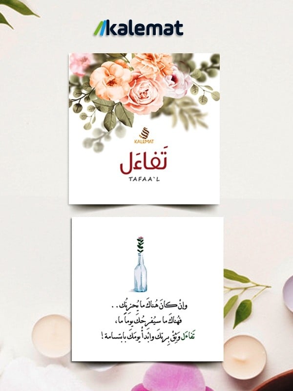 بطاقات تفاءل