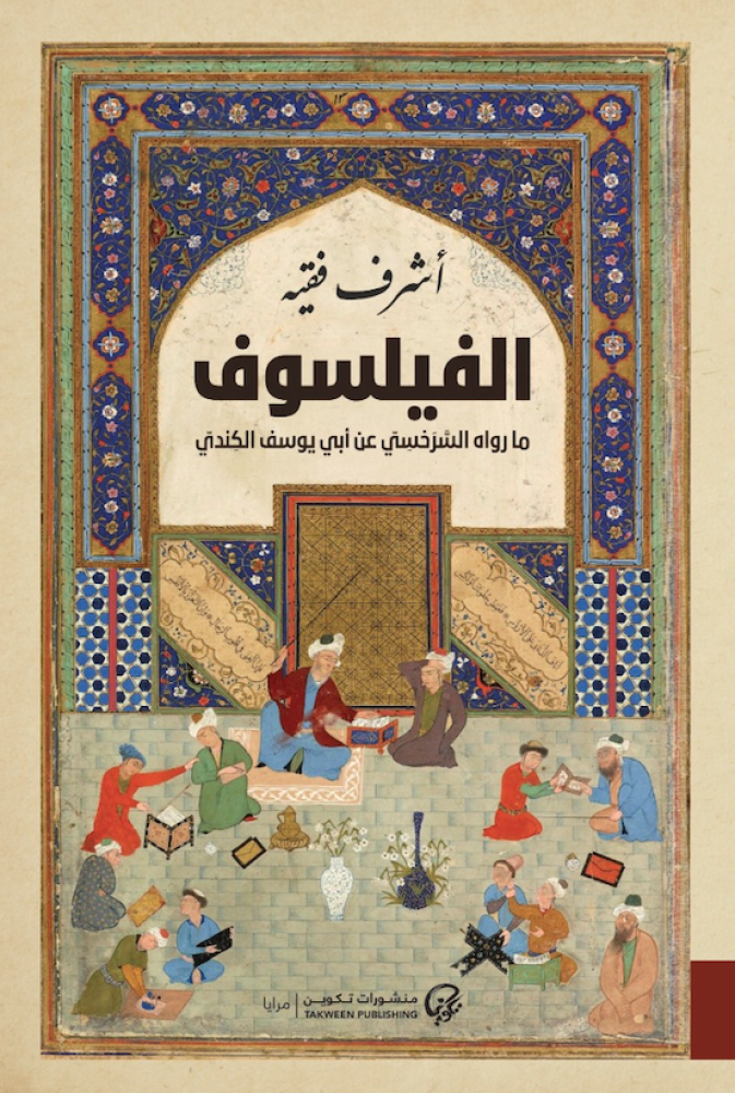 الفيلسوف