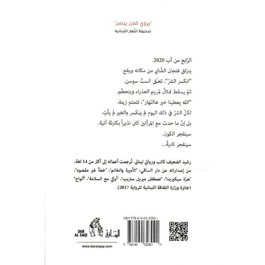 مارأت زينة ومالم تر