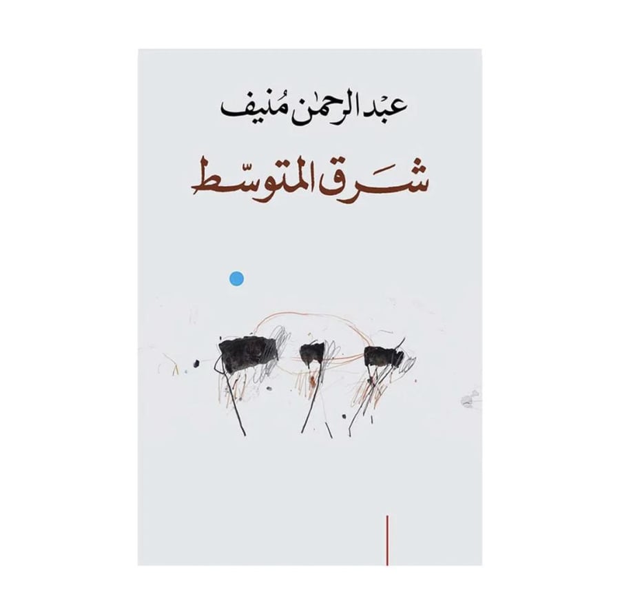 شرق المتوسط