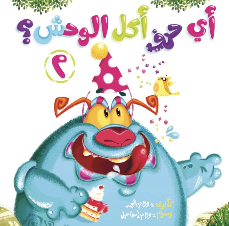 Any letter the monster ate 2