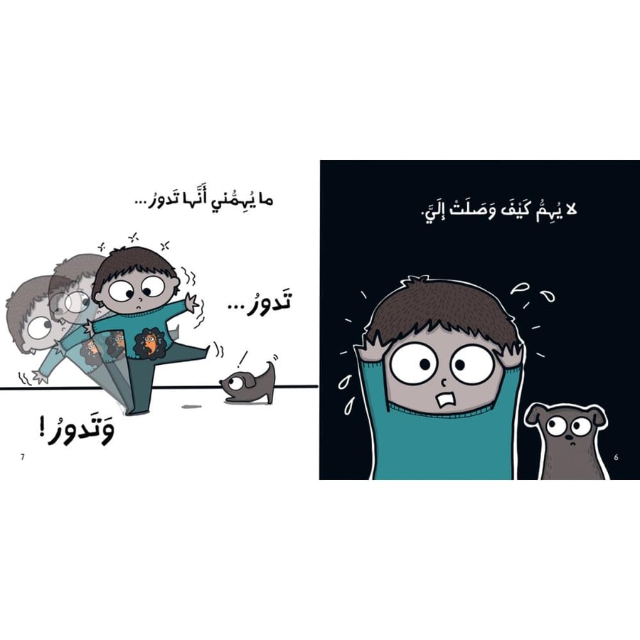 تلك السمكة في معدتي - ماريا دعدوش