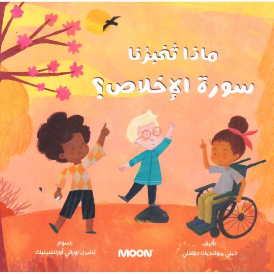ماذا تخبرنا سورة الاخلاص
