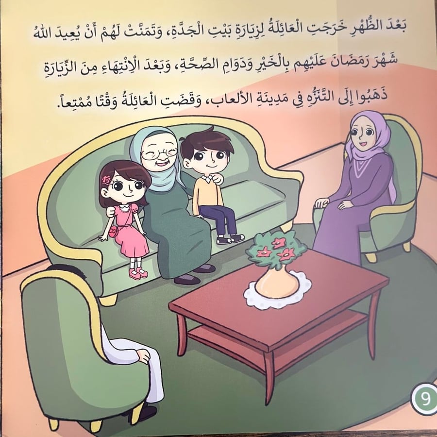 يوميات سارة وسامي عيد الفطر
