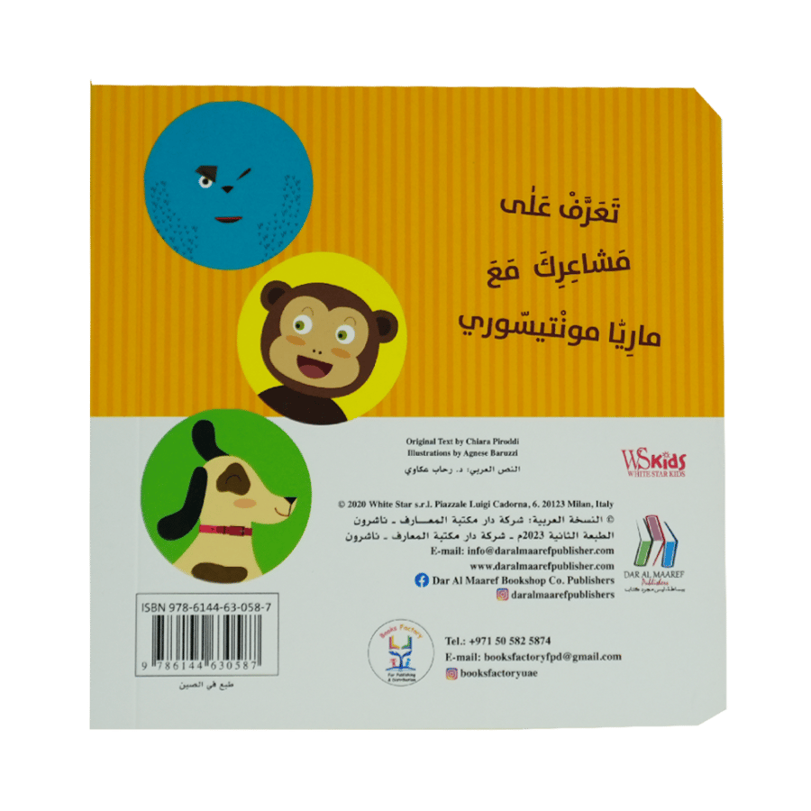 كتابي الأول في التعرف على المشاعر
