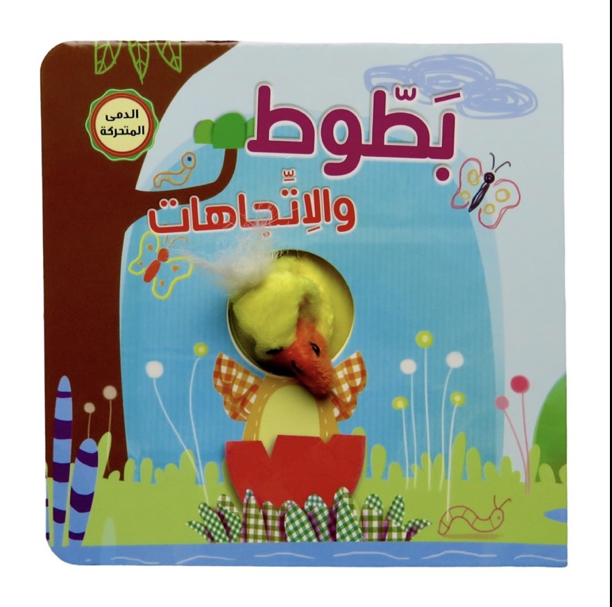 إصبع الدمى المتحركة بطوط والاتجاهات