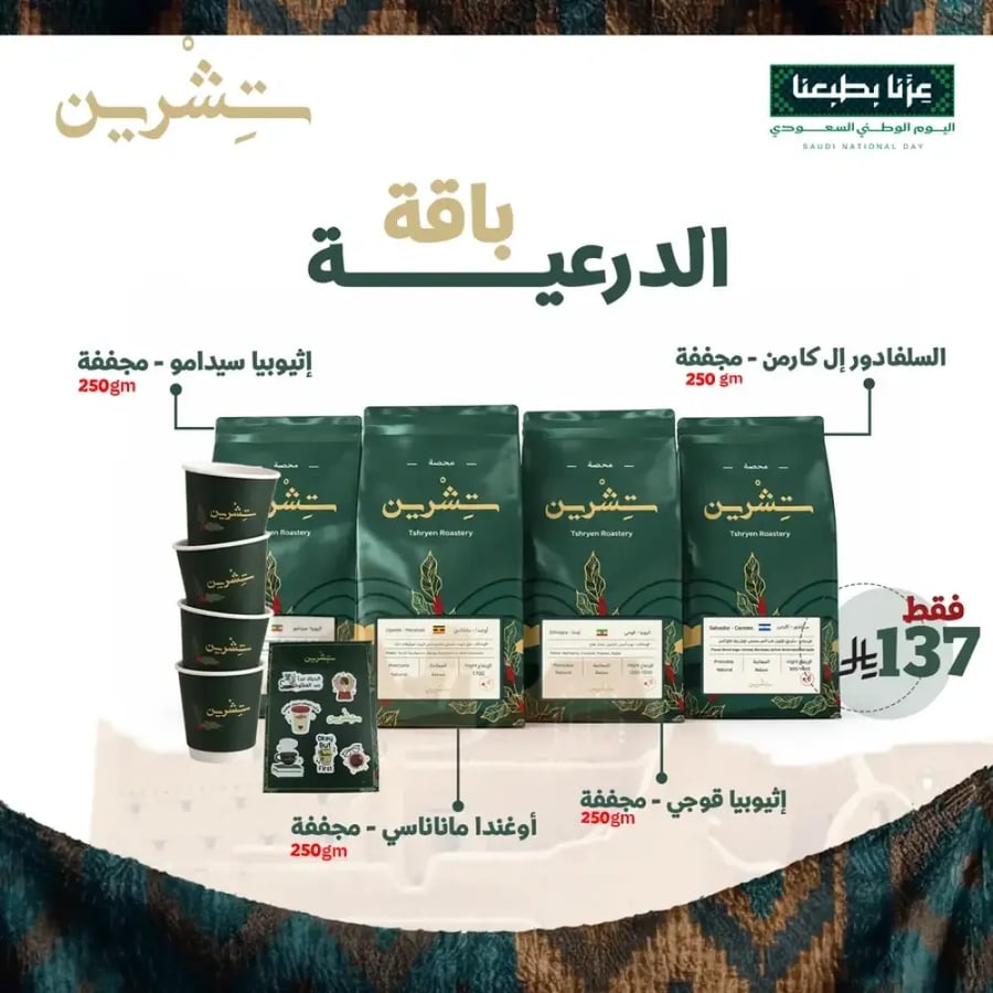 باقة الدرعية -  اليوم الوطني السعودي
