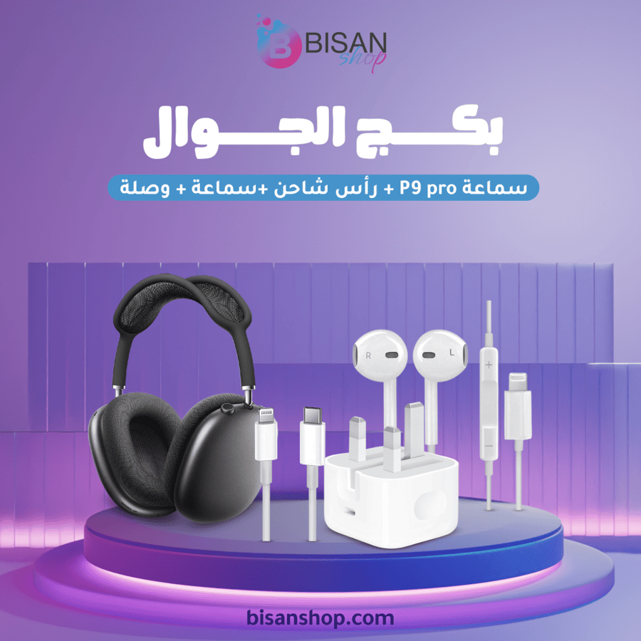 بكج الجوال