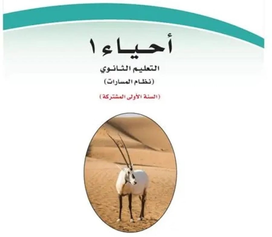 عروض بوربوينت الفصل الأول (دراسة الحياة) احياء 1