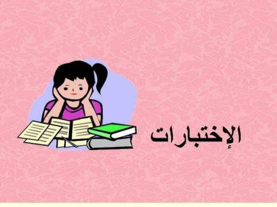 اختبار فترة احياء 2-1 الفصلين الأول والثاني