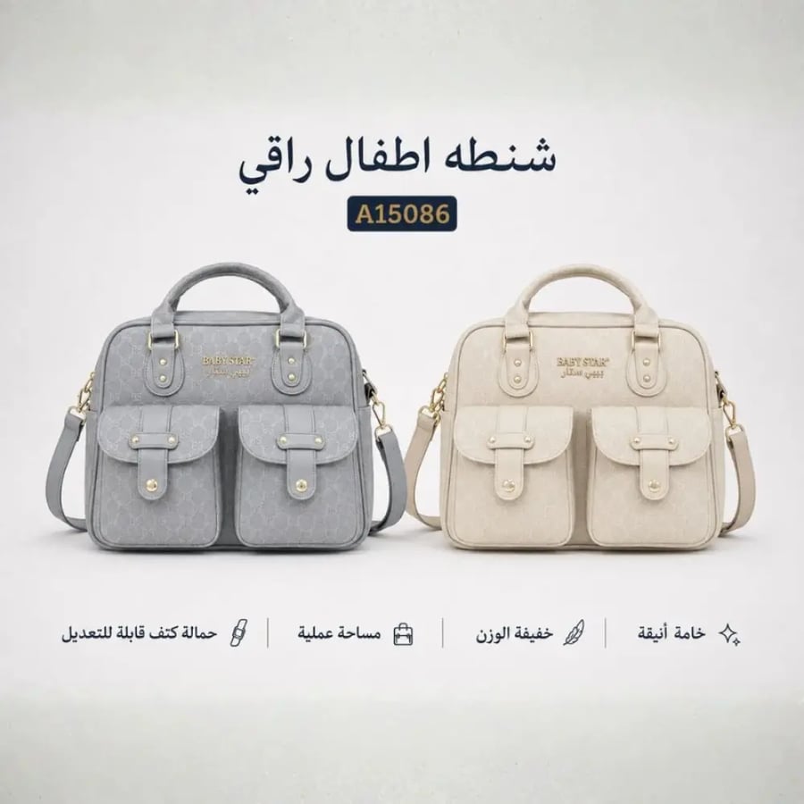 شنطة مستلزمات أطفال BABY STAR موديل A15086