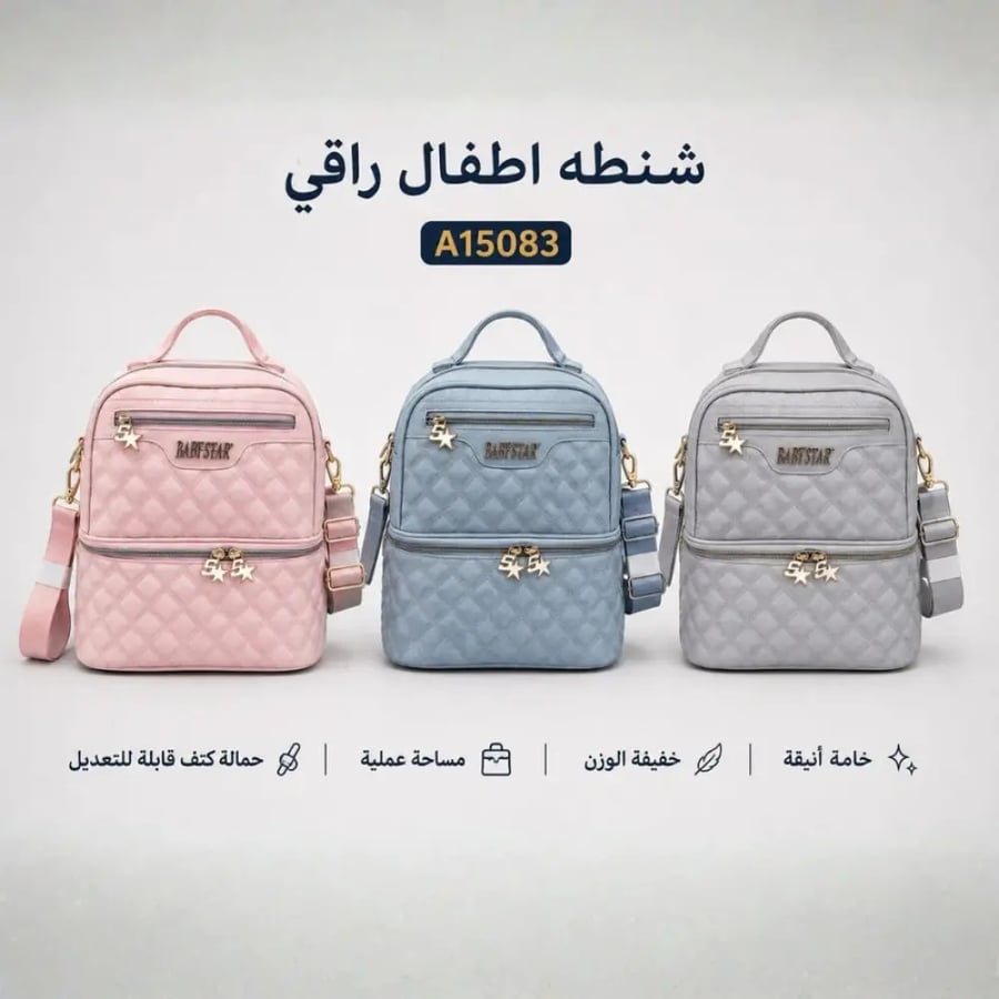 شنطة أطفال BABY STAR A15083