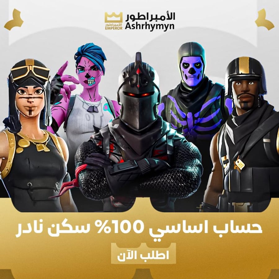 حساب ايبك  100% سكن نادر الي فيه بنت الزومبي - بنت الطياره-بلاك - سكلتون - جوردن الطيار - وفاس الطياره(ينربط سوني 100%)