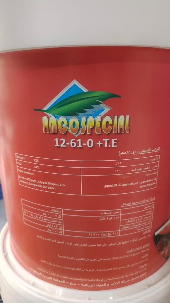 امكو سبيشل 12-61-0 معجون جالون 20 كغم
