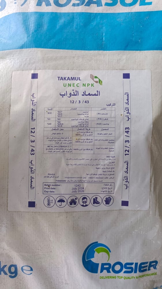 سماد روزير ذواب 12-3-43 شوال 25 كغم بلجيكي