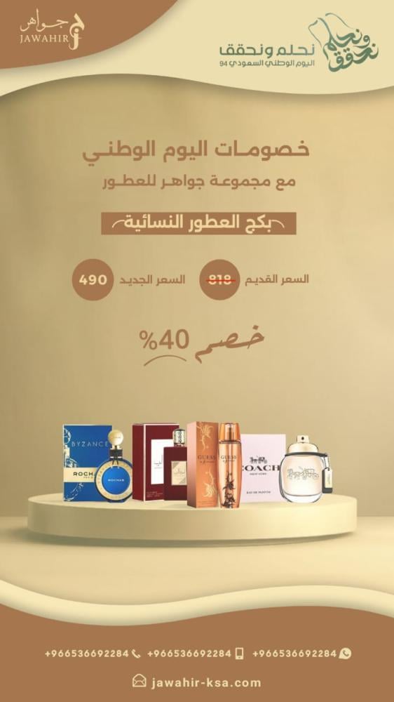 مجموعه جواهر النسائيه باقه اليوم الوطني