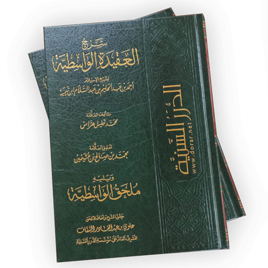 شرح العقيدة الواسطية - عرض الجملة