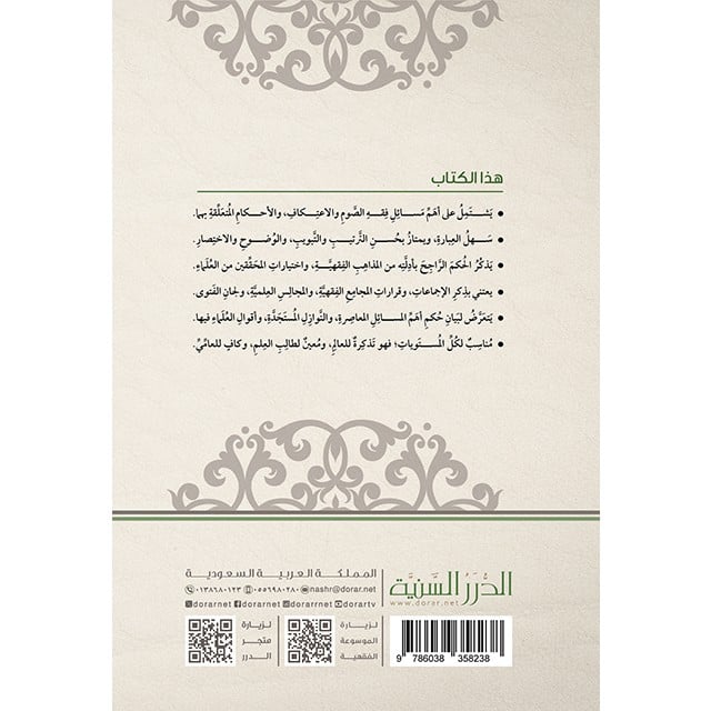 فقه الصوم من الموسوعة الفقهية لمؤسسة الدرر السنية