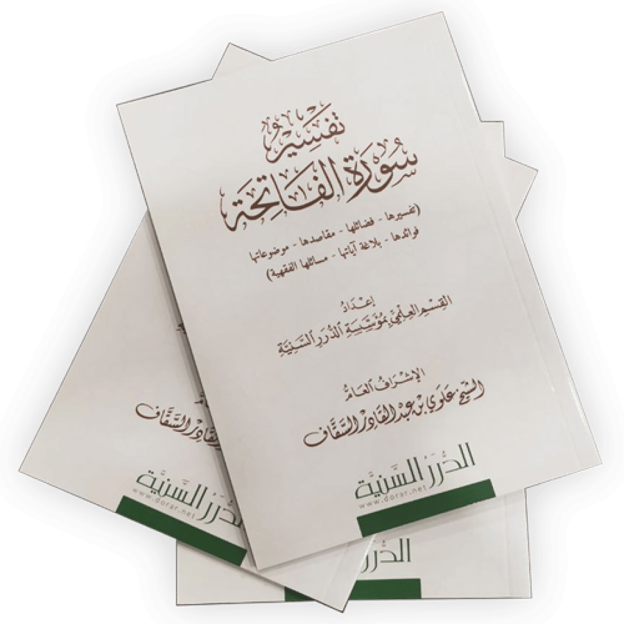 تفسير سورة الفاتحة - عرض الجملة