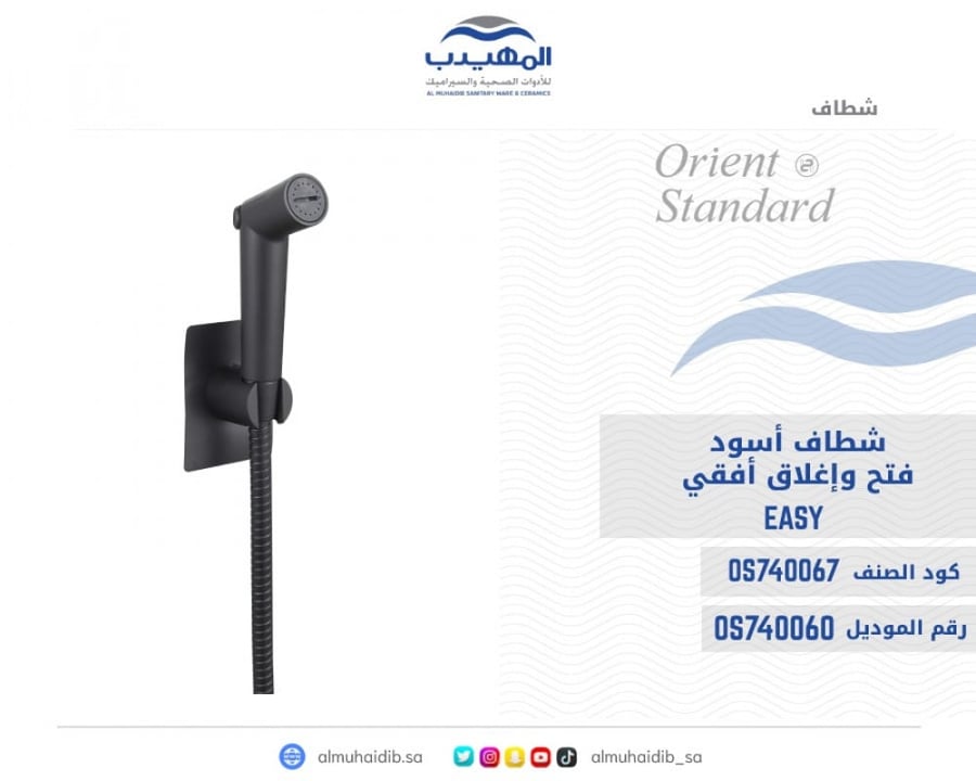 شطاف أسود Easy فتح وإغلاق افقي