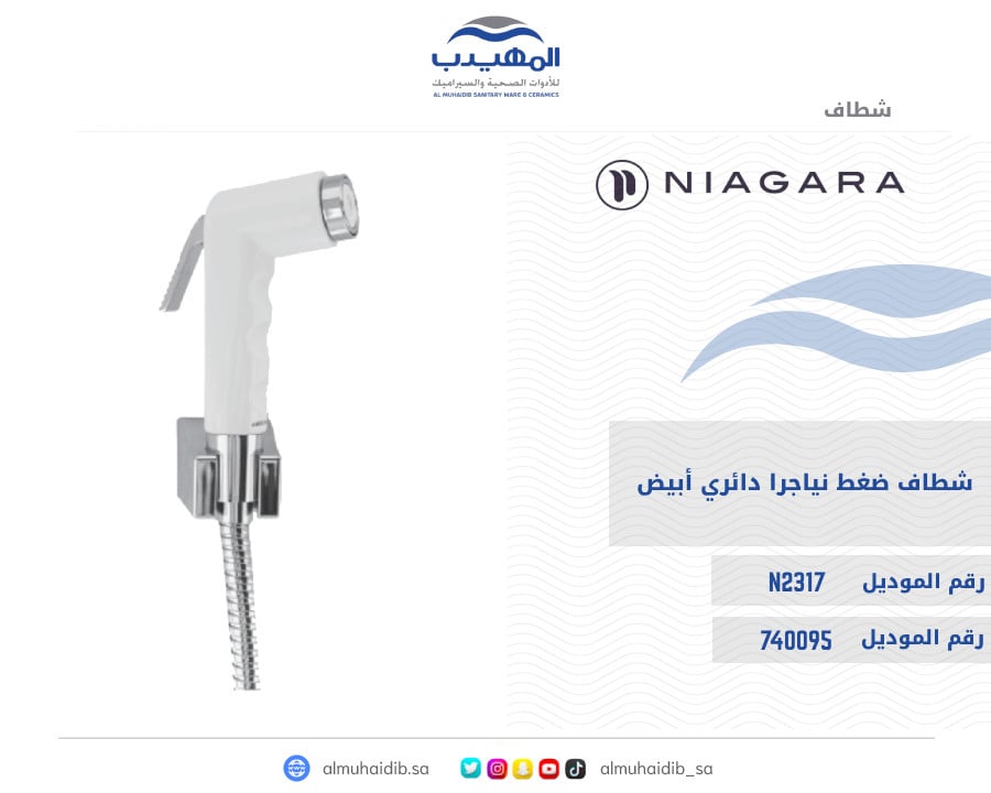 شطاف ضغط نياجرا N2317 أبيض دائري مع لي وقاعدة تثبيت