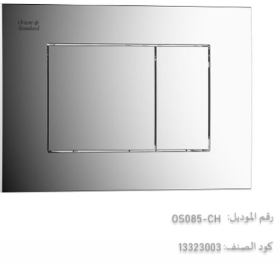 ضغطة سيفون ORIENT مخفي هيدروليك OS085-CH كروم مربع ABS