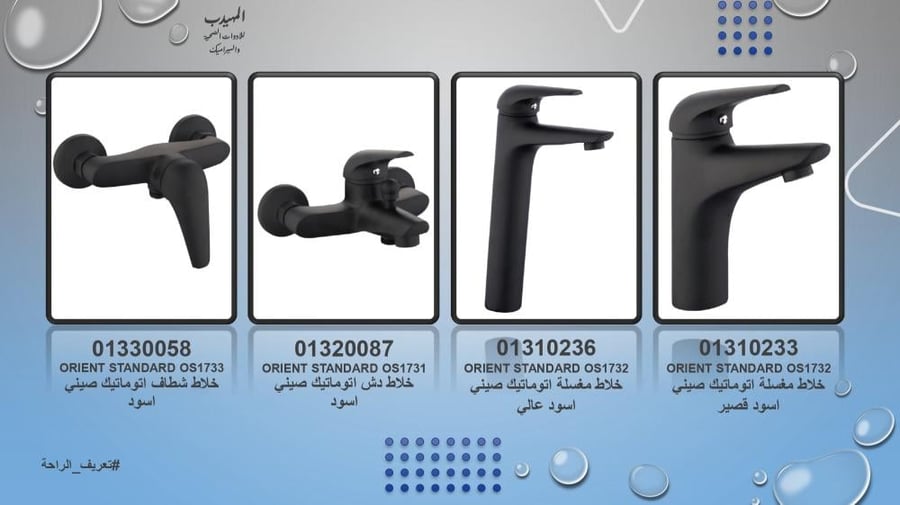 خلاط مغسلة أسود اتوماتيك مع هراب