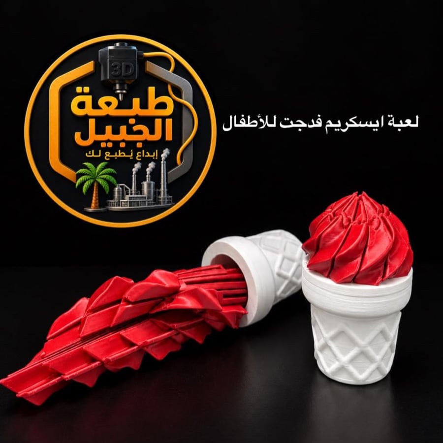فدجت ايسكريم