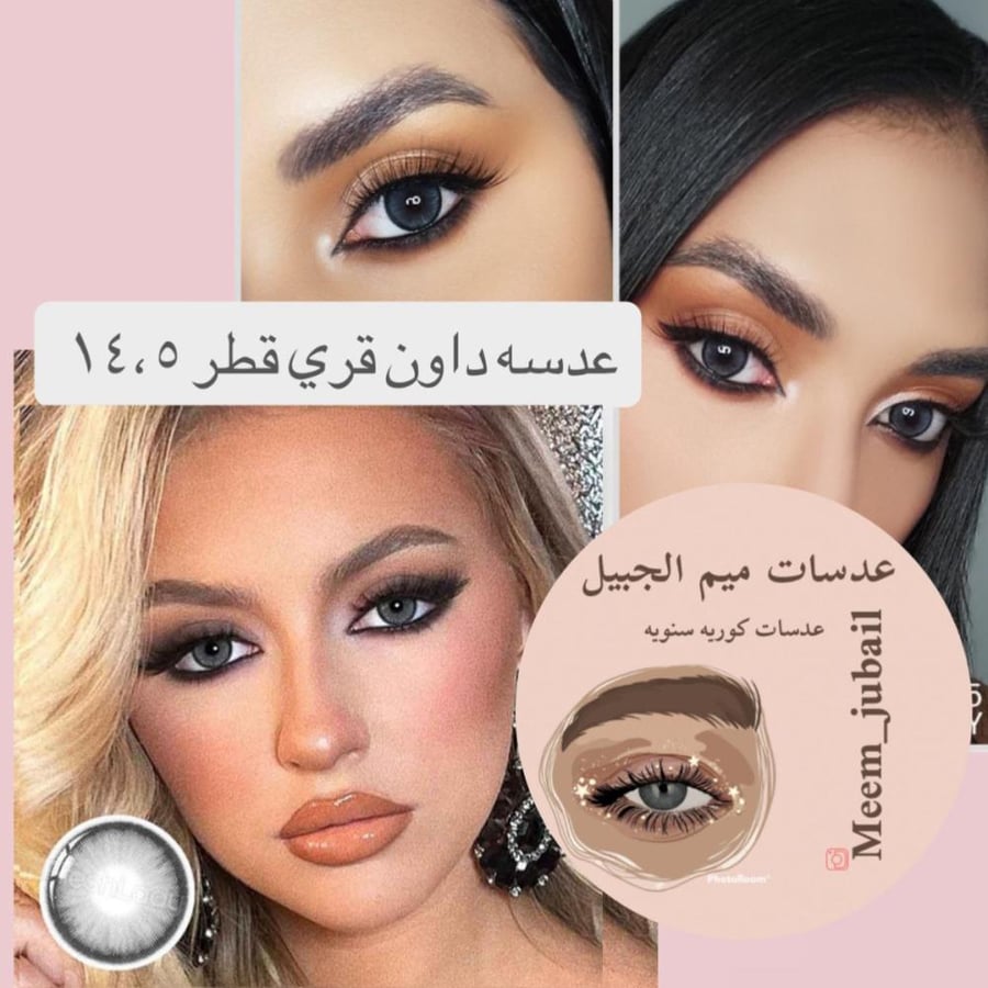داون قري رمادي