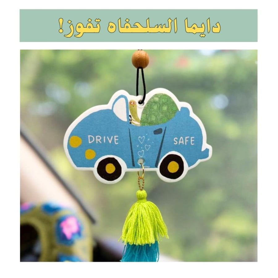 معطر سيارة | Drive Safe