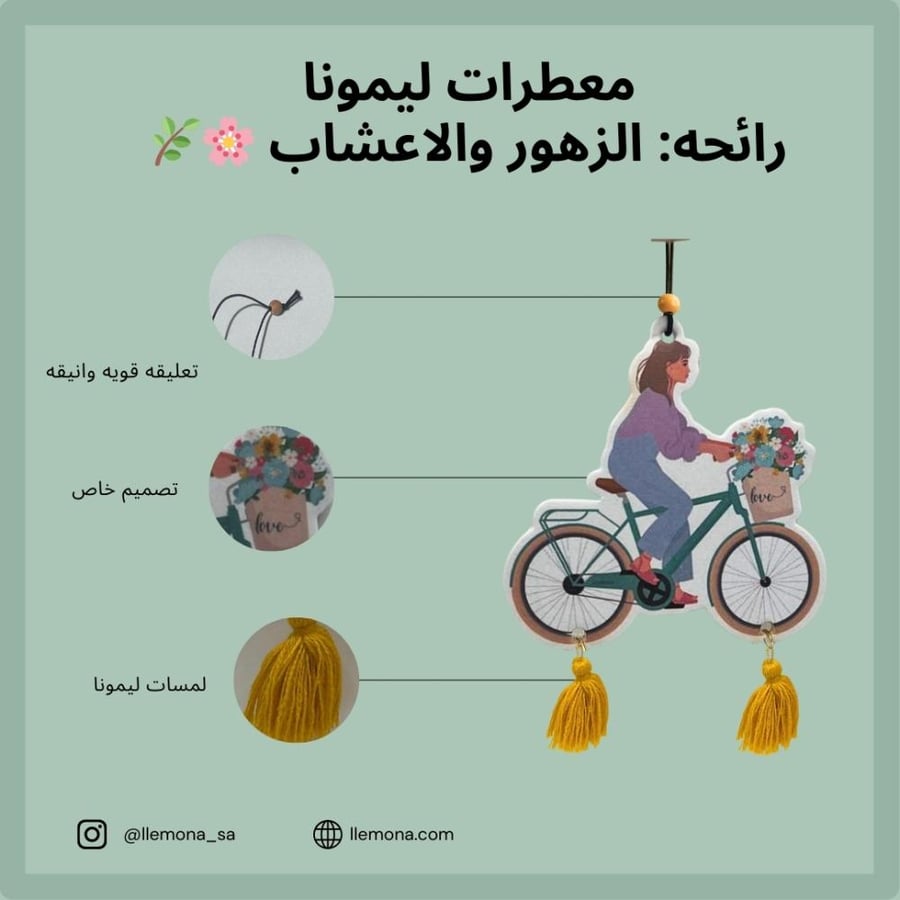 معطر سيارة |  سلة الحب
