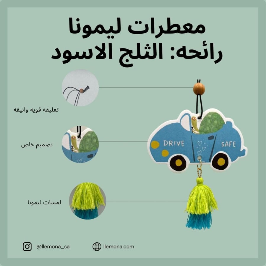 معطر سيارة | Drive Safe