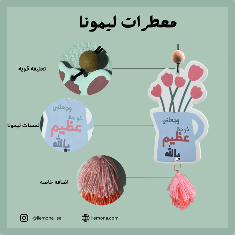معطر سيارة |  سلة الحب