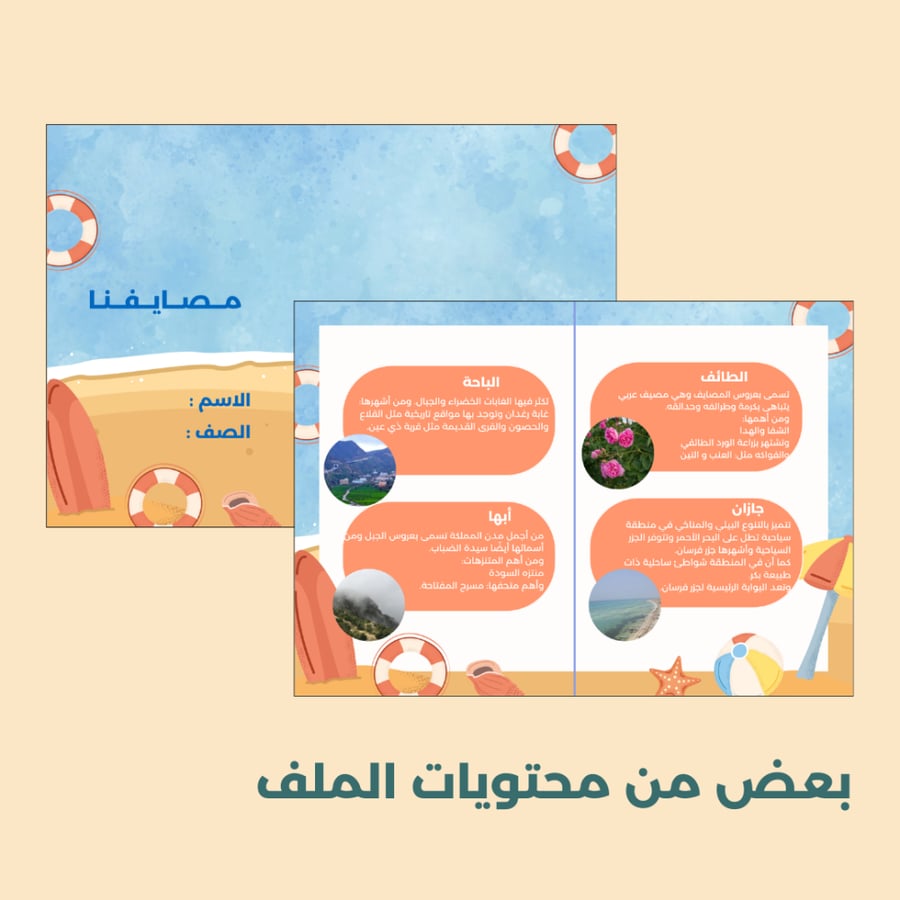 جميع مطويات لغتي للصف الثالث الابتدائي - الفصل الاول