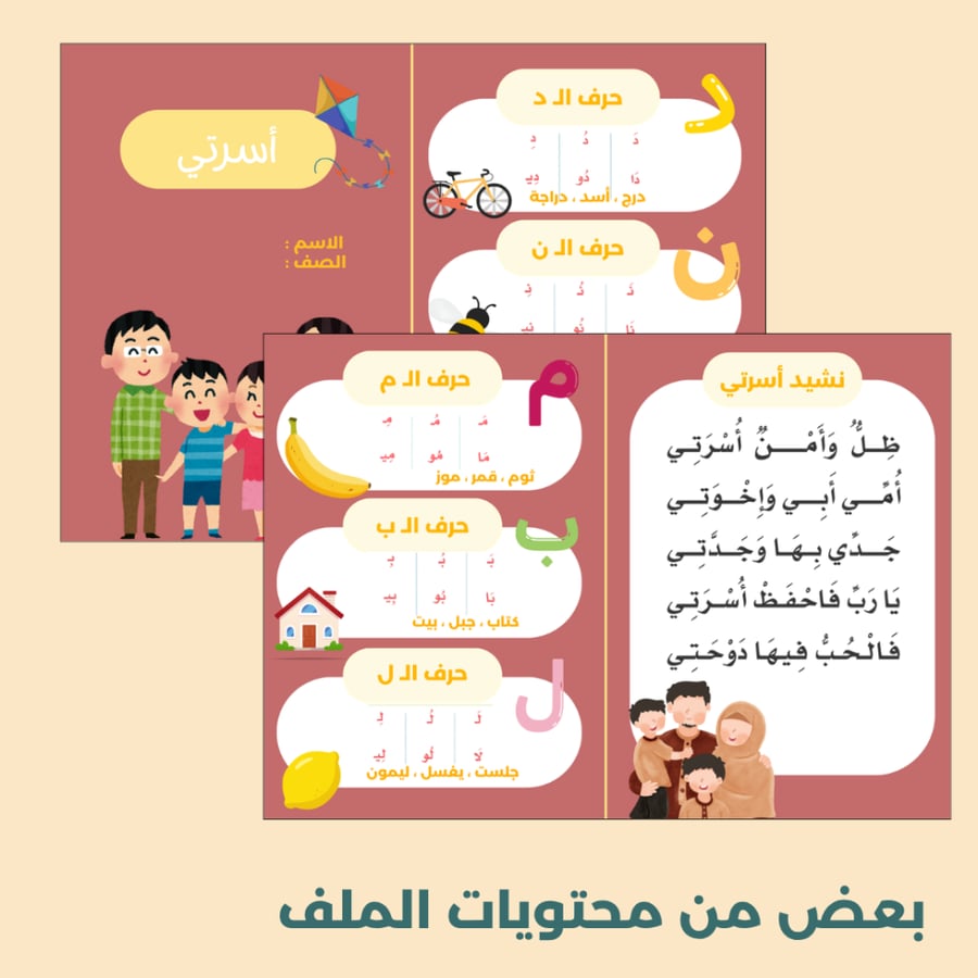 جميع مطويات لغتي للصف الأول الابتدائي - الفصل الأول